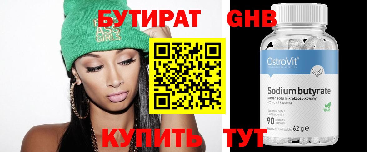 Бутират вода Дюртюли