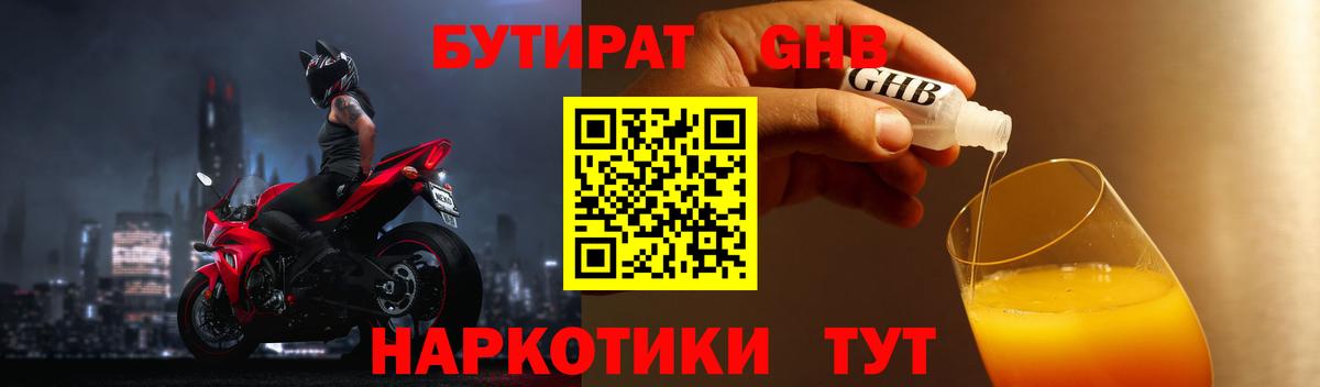 Дюртюли  БУТИРАТ 1.4BDO  Вход с VPN 