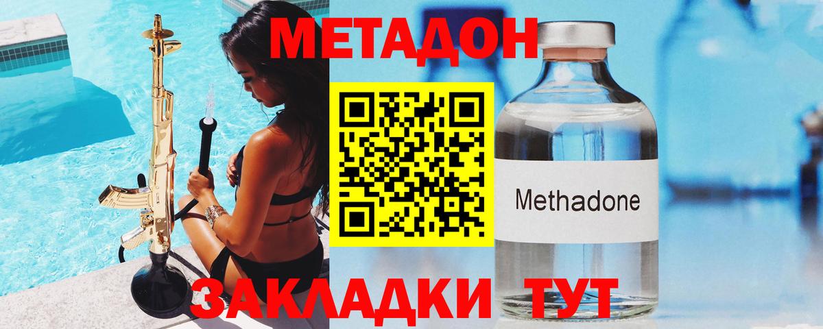 МЕТАДОН methadone  Вход с VPN  Дюртюли 